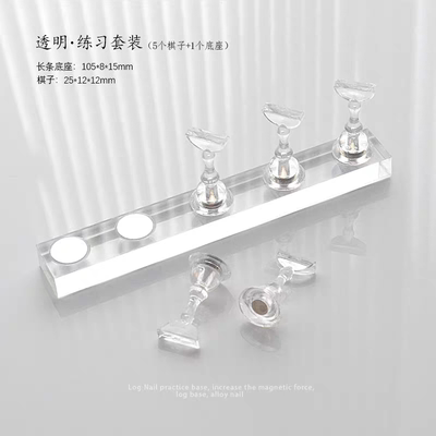 透明练习底座打板工具固定亚克力