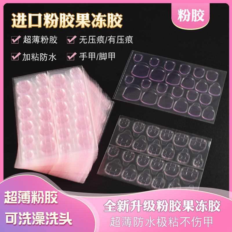 果冻胶贴美甲贴高粘度防水可拆卸