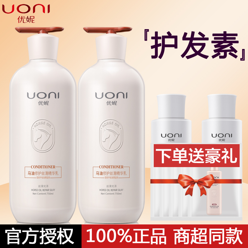 优妮马油顺滑蓬松精华乳女士柔顺丝滑滋润干枯养护改善毛躁护发素