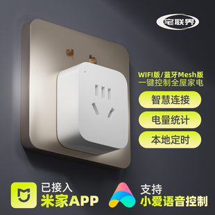 智能插座家用wifi智能插座