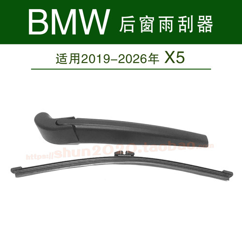 适用2019-2024年宝马X5后窗雨刷片胶条摇臂汽车无骨后雨刮器总成