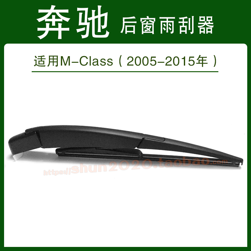 适用奔驰ML350 ML400 ML500 ML63 ML300后雨刷片胶条后雨刮器总成