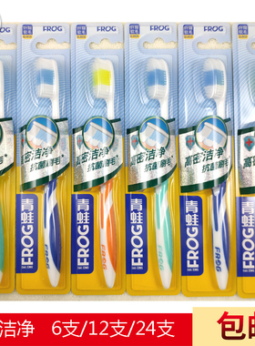 正品青蛙牙刷663A高密度抑菌抗菌超密度纤细柔丝软毛超好用包邮