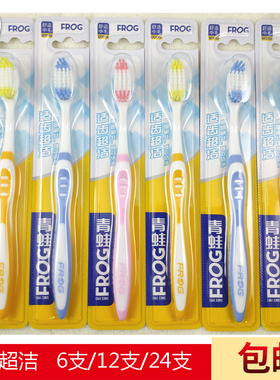 青蛙牙刷618A 舒适超洁波浪适中软毛硬毛去牙渍成人家用正品包邮
