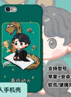 汤姆里德尔/伏地魔手机壳蛇院