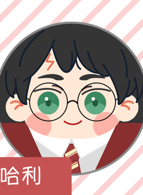 【丽痕书店】哈利波特周边同人团子德哈马尔福格兰芬多斯莱特林hp