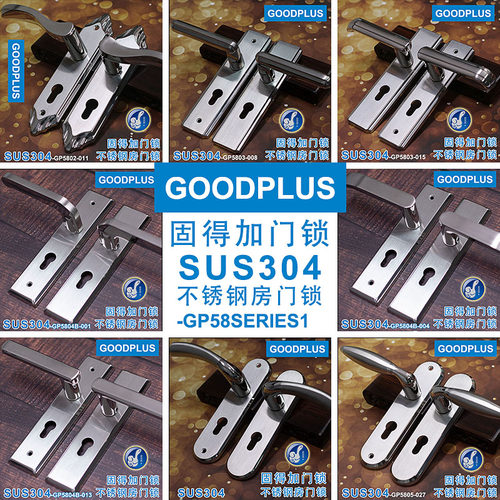GOODPLUS固得加304不锈钢房门锁执手锁室内房门卧室门锁厕所家用