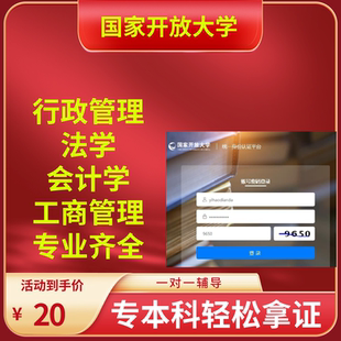 国家开放大学新国开电大形2024考题库讲解一网一教育网络精选软件