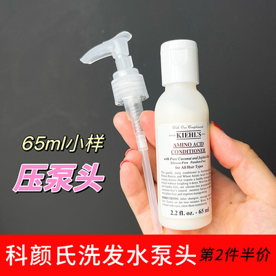 科颜氏椰香洗发水65ml小样挤压头按压泵头500ml250ml盖子替换头