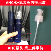 AHC按压泵头 140mlG6挤压替换头 玻尿酸120ml 水乳套装 b5女男士