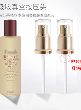 适用于馥蕾诗红茶精华水泵头按压头fresh喷头酵母精华挤压头鸭嘴