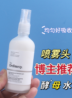 The Ordinary酵母菌喷头压泵头+NAG精华水小奶瓶to酵母水替换喷雾