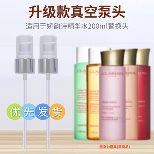 适合娇韵诗弹簧水少年水女神水牛奶水200ml按压泵头挤压头压嘴头