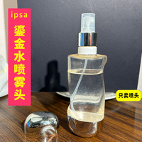 适用于IPSA流金水喷头按压泵头替换头茵芙莎喷嘴压嘴挤压器喷雾头