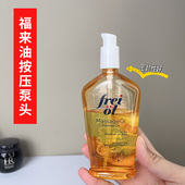 适用于福来油泵头德国freiol福来身体油125ml 200ml按压挤压嘴头