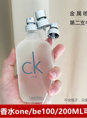 适用于CK香水瓶喷雾头100/200ml 分装瓶one be替换盖子喷头泵头