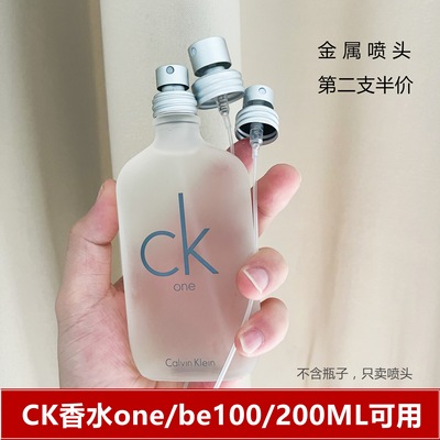 适用于CK香水瓶喷雾头100/200ml 分装瓶one be替换盖子喷头泵头