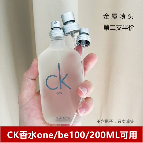 CK香水瓶喷雾头100/200ml喷头