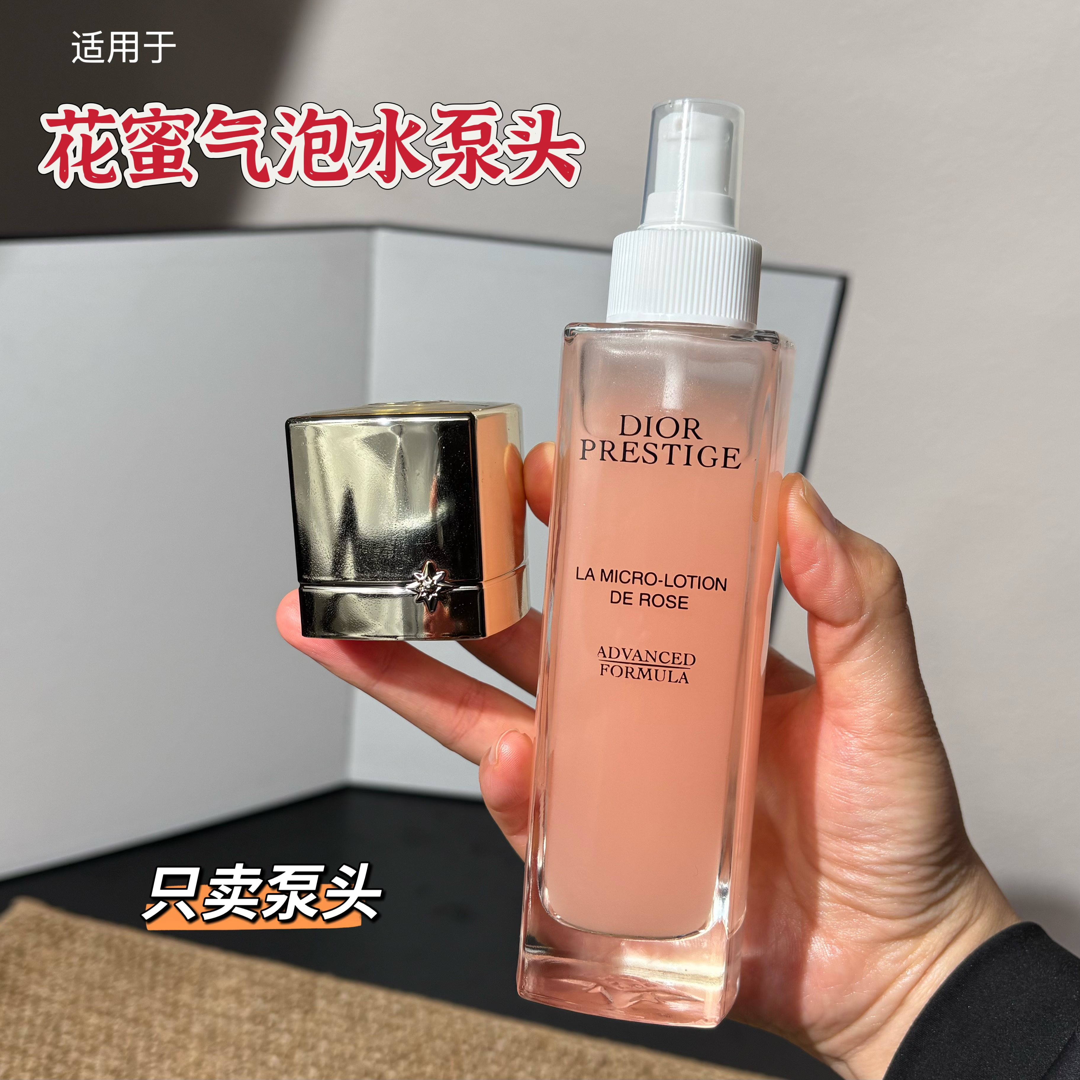 适用Dior迪奥花蜜水玫瑰气泡水替换按压泵头精华水喷头挤压器压嘴