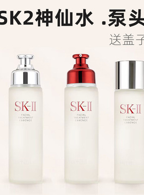 于SK2神仙水按压泵头喷头230ml