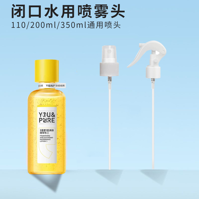 羽素闭口水喷头按压泵头220ml