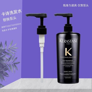 适用于卡诗洗发水按压泵头1000ml/500ml黑钻白金洗护发素喷压嘴