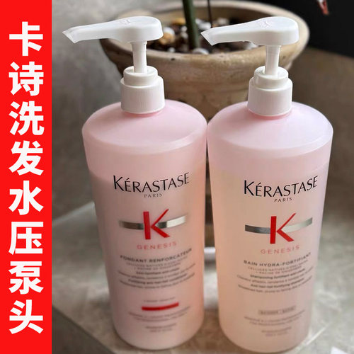 适用于卡诗750/1000ml洗发水按压泵头黑钻白金洗发露护发喷头压嘴