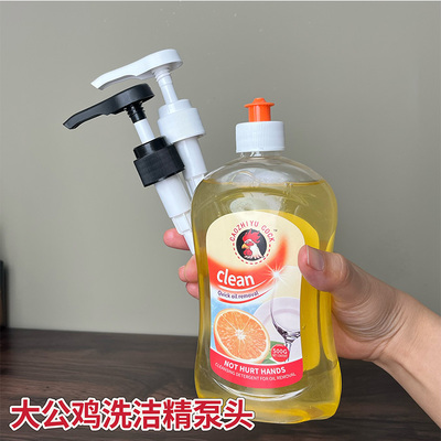 大公鸡头洗洁精按压头500g泵头压头按压嘴按压器喷嘴替换