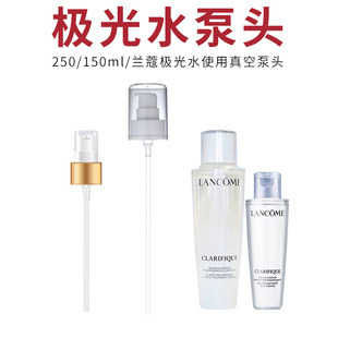 适用于兰蔻极光水泵头150/250ml真空按压泵头精华水替换压嘴喷头