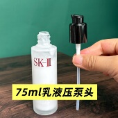 适用于SK2神仙水乳75ml中小样按压泵头喷头清莹露30ml喷嘴挤压头