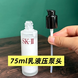 适用于SK2神仙水乳75ml中小样按压泵头喷头清莹露30ml喷嘴挤压头