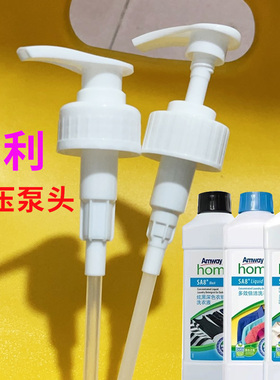 适用于安利洗衣液洗洁精泵头按压头1L挤压器头绿叶爱生活压嘴头