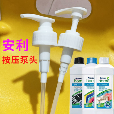 安利洗衣液洗洁精泵头按压头