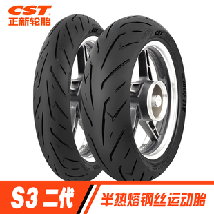 正新S3二代 钢丝半热熔摩托车轮胎 赛600黄龙CBR650真空胎1207017