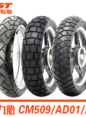 正新A3拉力半热熔真空轮胎AD01全地形越野摩托车CM509金鹏502凯越