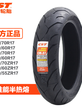 CST正新S1半热熔摩托车轮胎春风250NK赛250贝纳利幼狮500 1406017