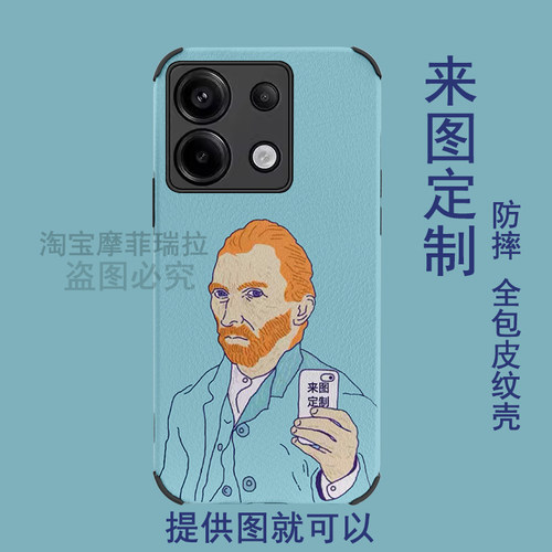 红米note13pro手机壳定制照片图案redminote11tpro适用12Turbo来图订做DIY小羊皮革防摔note13pro+全包防摔壳