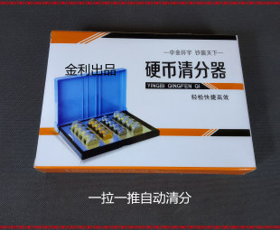 硬币清点器多功能硬币盒清分盒硬币盒ABS材质可清分1元5角1角包邮