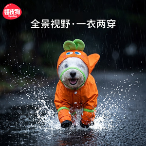狗狗雨天四脚全包防水衣服遛狗包尾巴连脚带雨鞋比熊雨披宠物雨衣