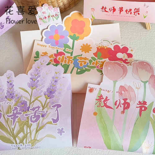 花喜爱教师节快乐网红包装纸