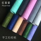 手工石纹肌理褶皱包装 纸花艺皱纹纸轻奢艺术纸diy材料鲜花