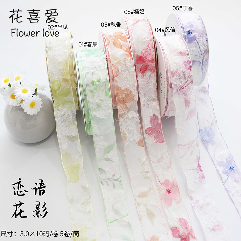 恋语花影丝带纱带diy装饰带