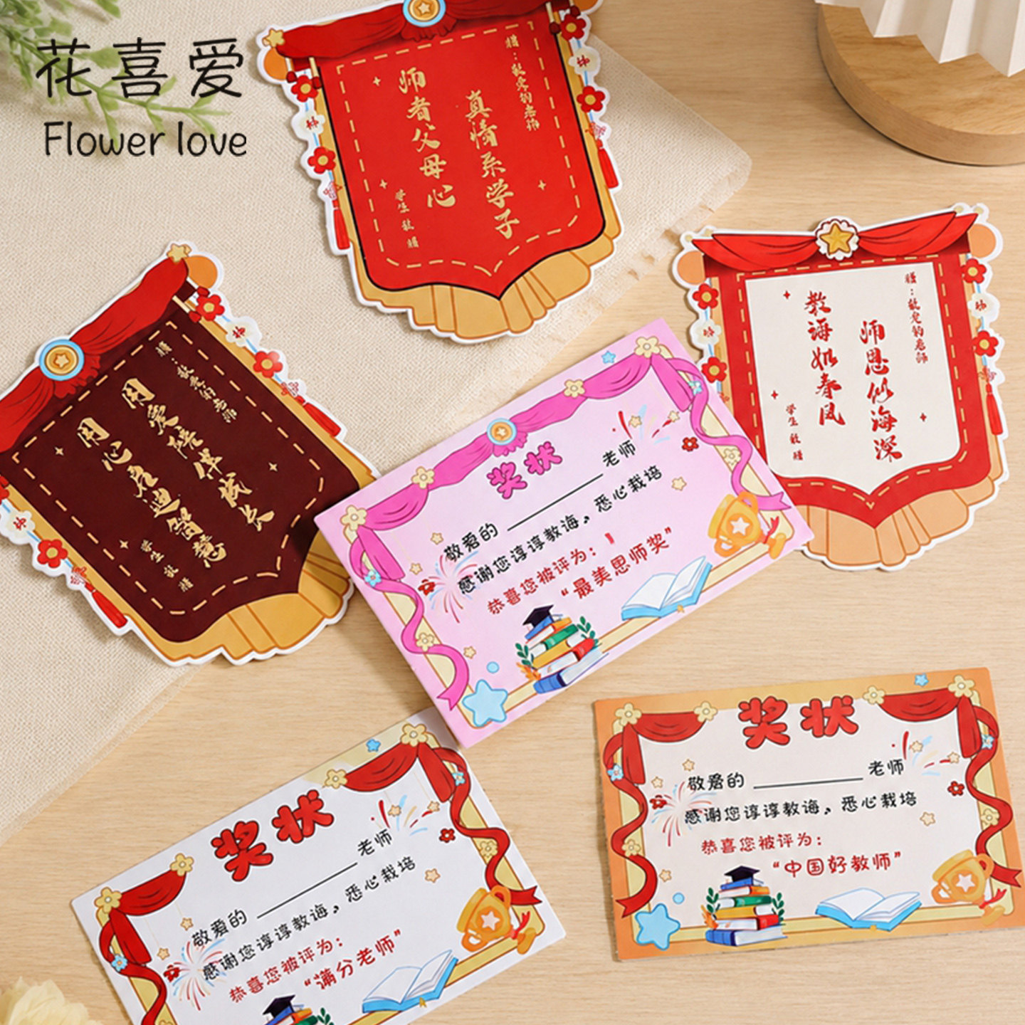 花喜爱 教师节花束奖状锦旗卡花束装饰插卡留言祝福贺卡花艺资材