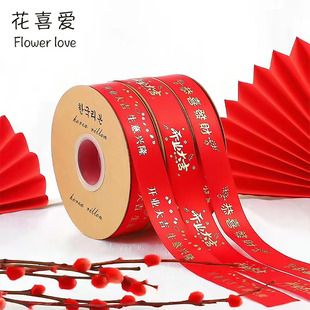 花喜爱喜庆花束丝带新年开业大吉绑带花束蝴蝶结丝带烫金包花缎带