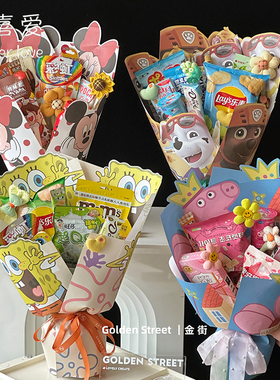 花喜爱6.1儿童节快乐卡通花束包装纸零食糖果包花纸节日包礼物用