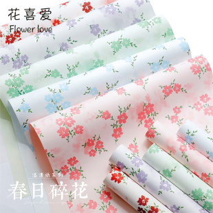 花喜爱网红节日花束包装纸春日碎花包花纸防水小花手工diy包花材
