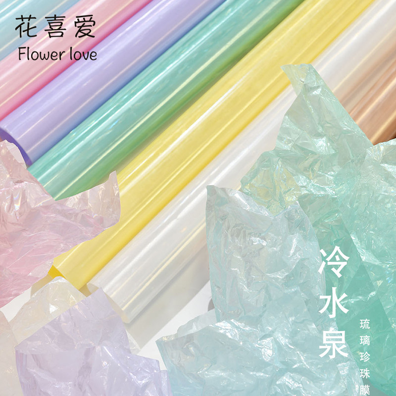 花喜爱冷水泉玻璃珍珠膜网红款