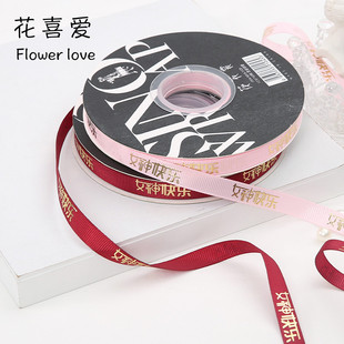 花喜爱女神花束丝带烫金螺纹带鲜花包装缎带花结花店礼物蝴蝶结