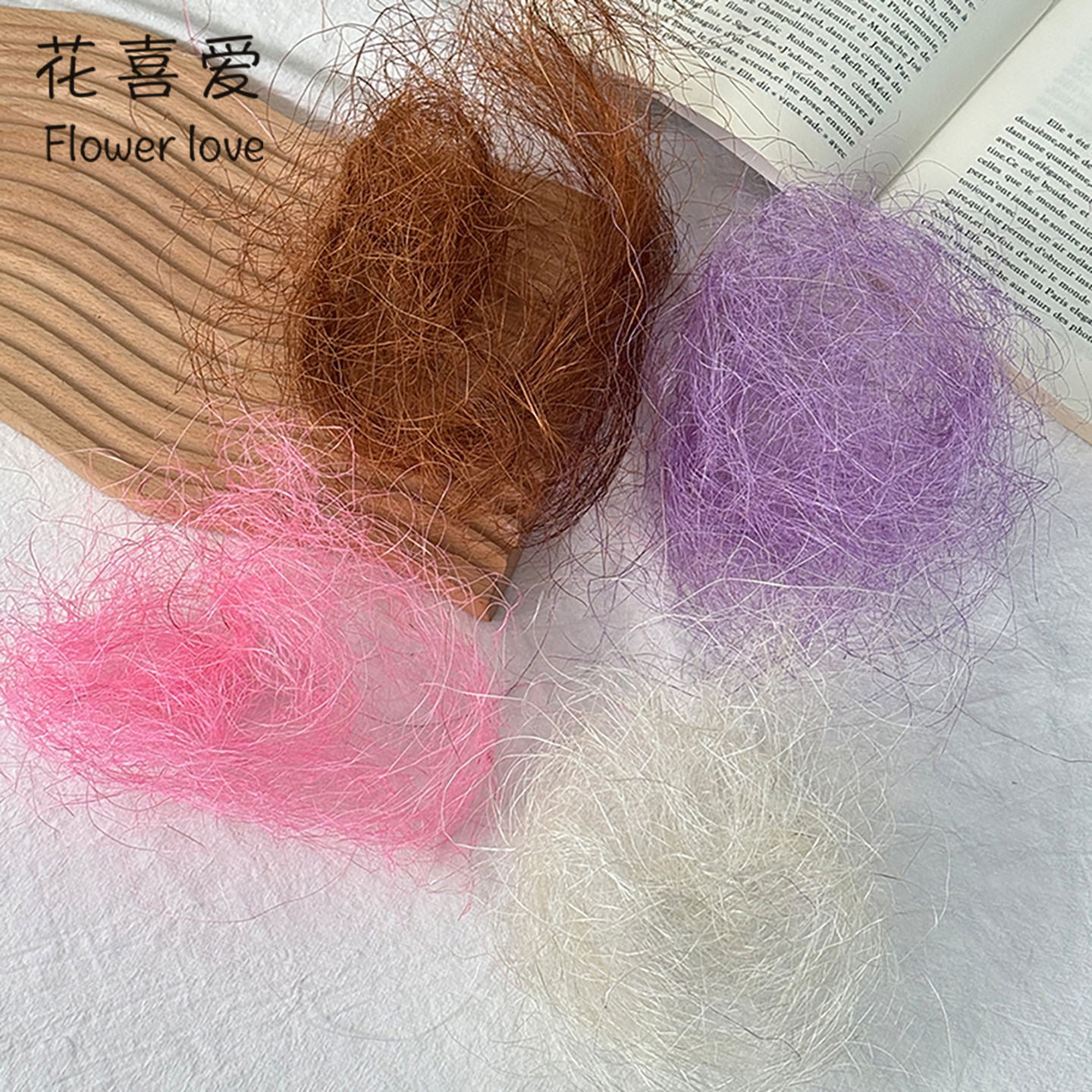 花喜爱天然麻丝内衬花束装饰材料