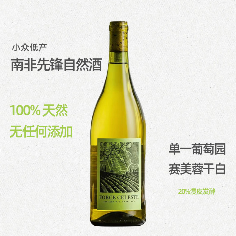南非必喝新派明星酿酒师  天堂之力赛美蓉干白 有机 手工自然酒